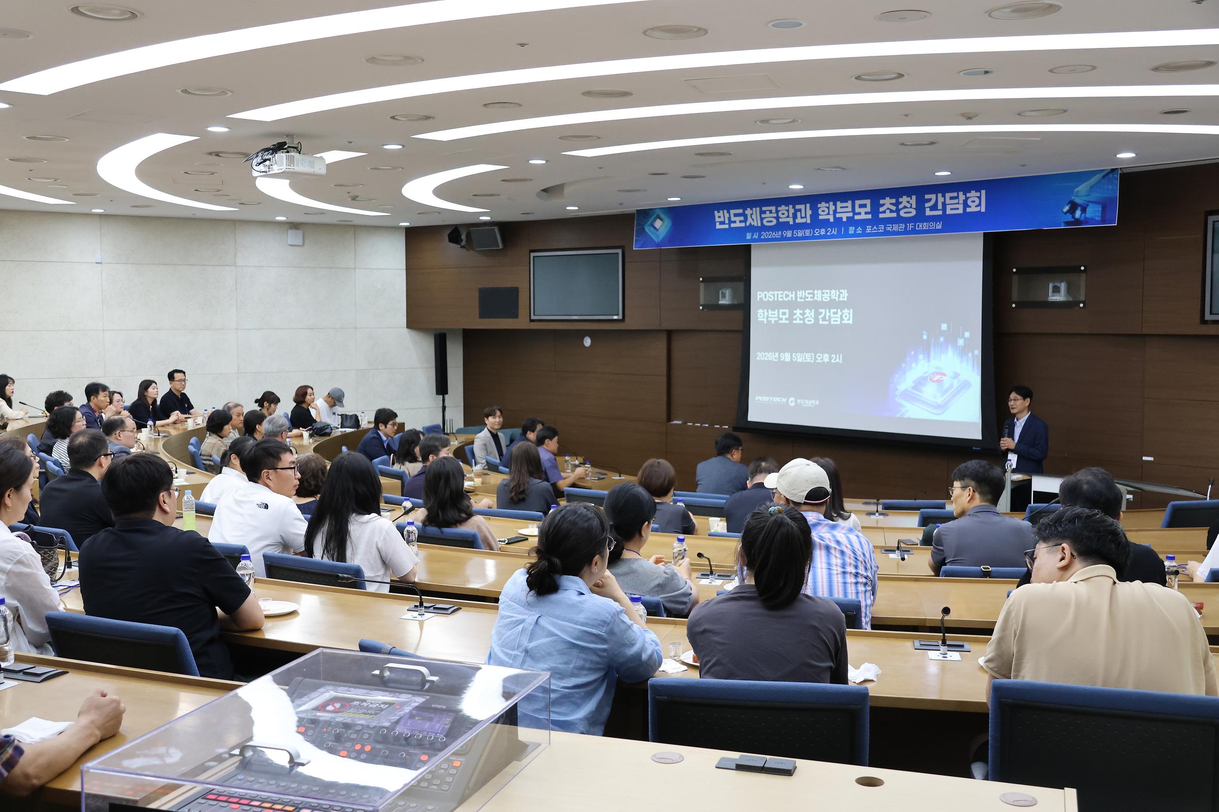[간담회] 2026학년도 반도체공학과 학부모 초청 간담회