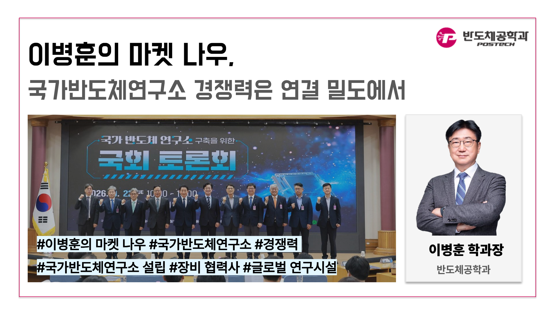 이병훈의 마켓 나우, 국가반도체연구소 경쟁력은 연결 밀도에서