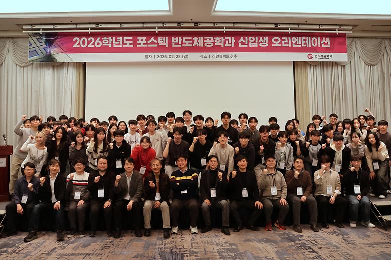 2026학년도 반도체공학과 신입생 오리엔테이션