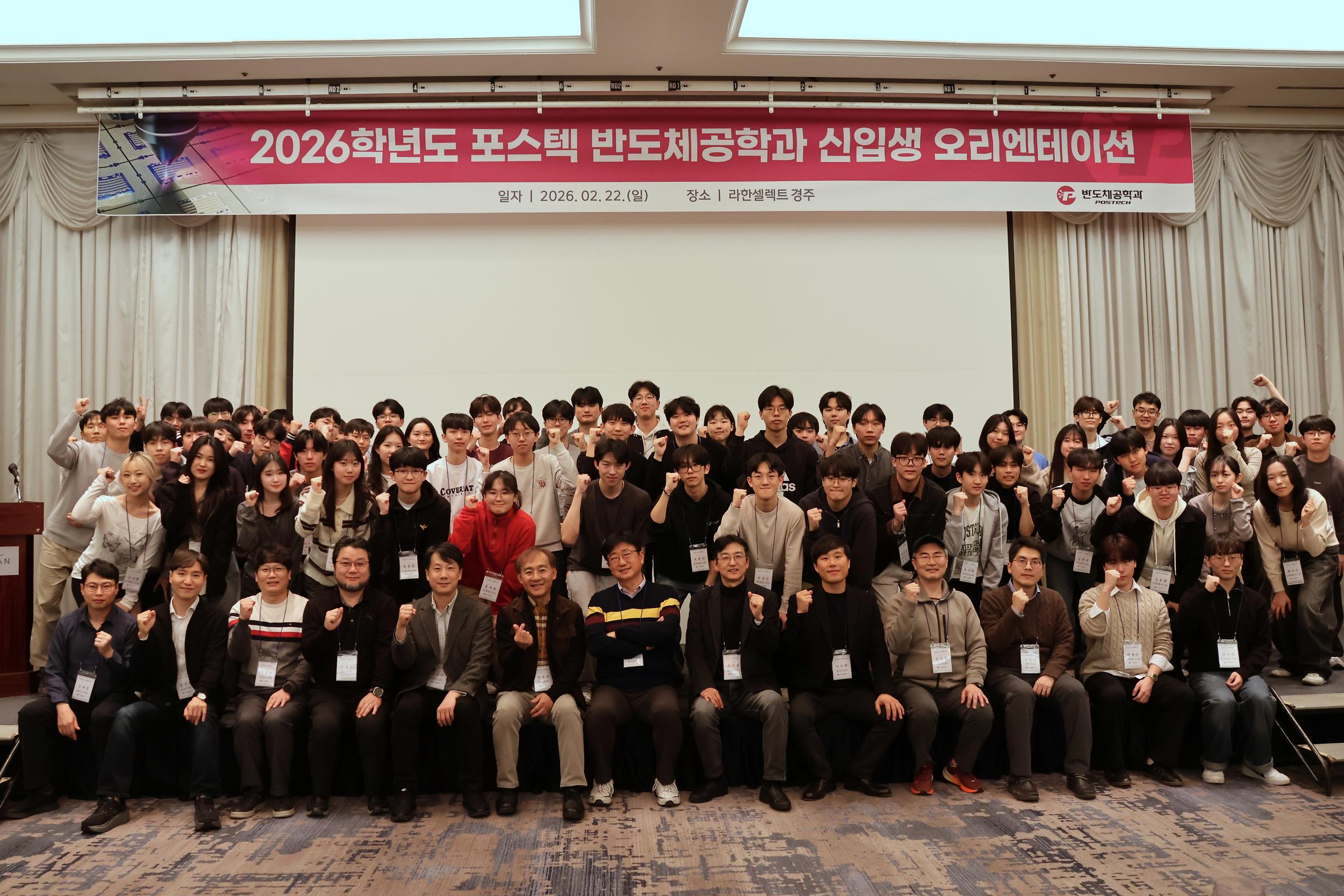 2026 반도체공학과 신입생 OT