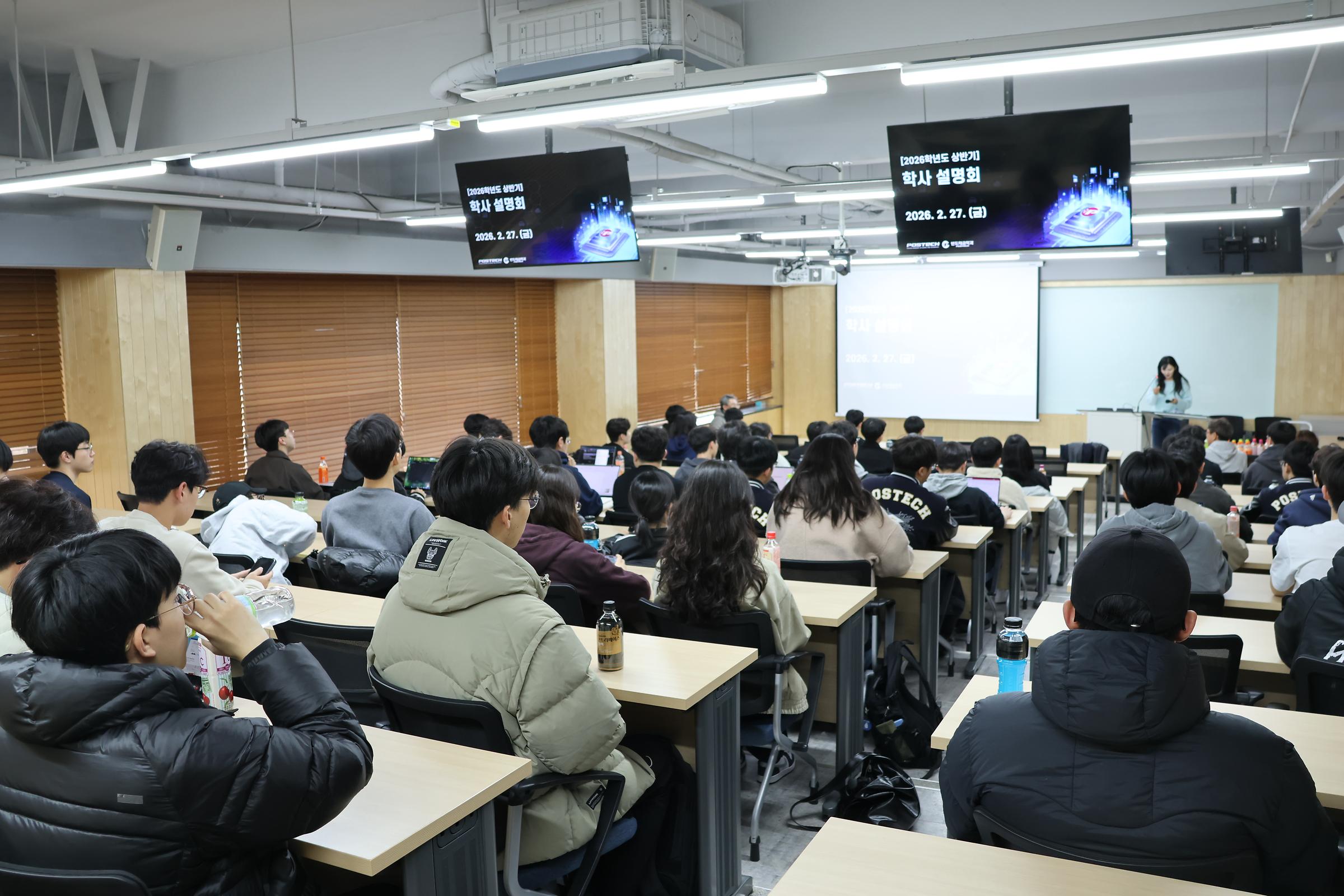 2026-1학기 반도체공학과 학사 설명회 개최