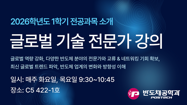2026 글로벌 기술 전문가 강의