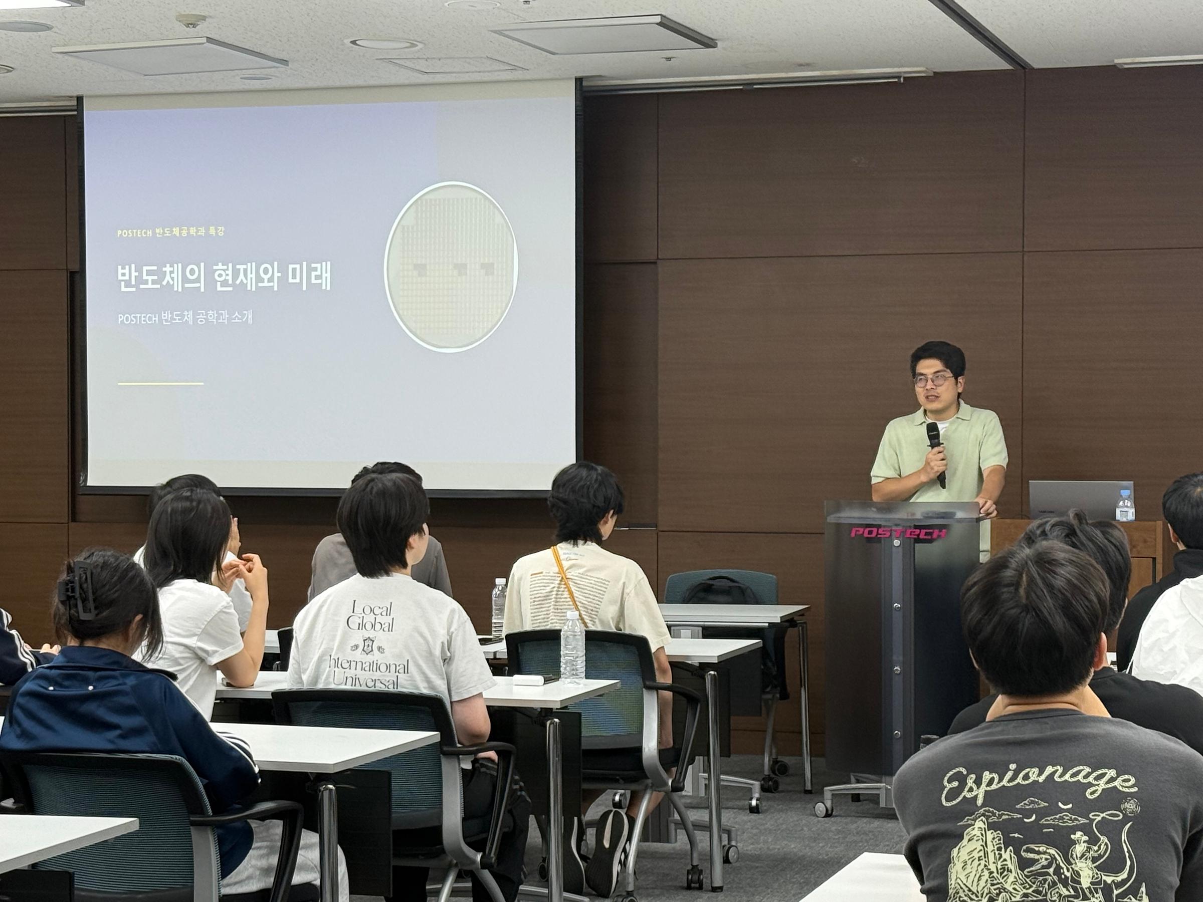 2026 제주과학고 반도체 특강
