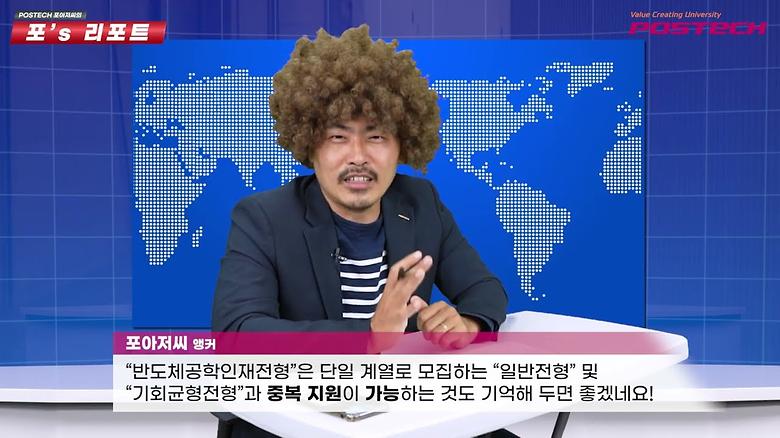 포아저씨 포's 리포트 입학전형 및 반도체공학과 소개