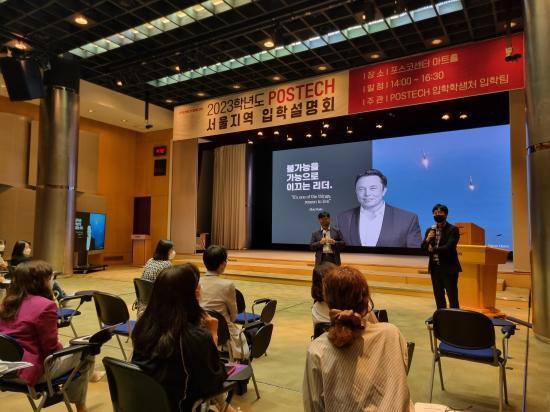 포스텍 입시설명회 개최, 신설 반도체공학과 눈길
