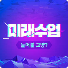 [정책오디오] 반도체의 현재와 미래 - 미래수업 (이병훈 주임교수)