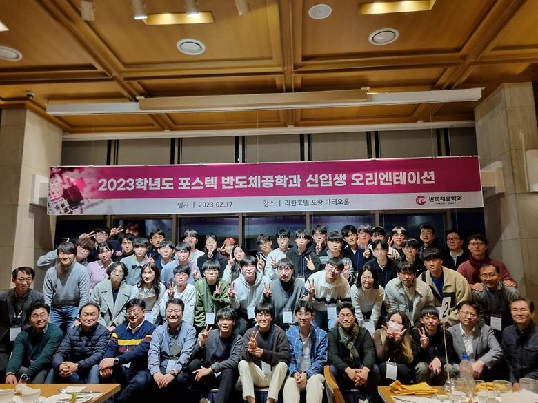2023학년도 반도체공학과 신입생 오리엔테이션