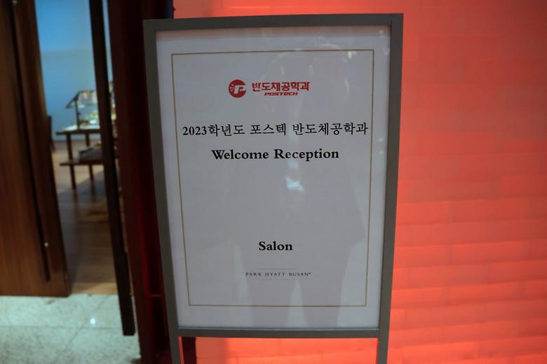 2023학년도 반도체공학과 Welcome Reception (부산)