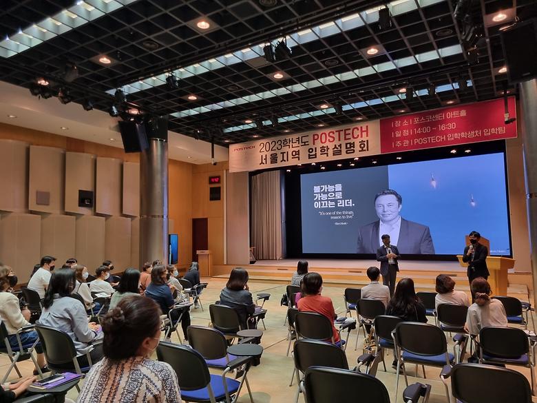 2023학년도 반도체공학과 입시 Q&A 세션 (5월 28일, 포스코센터)