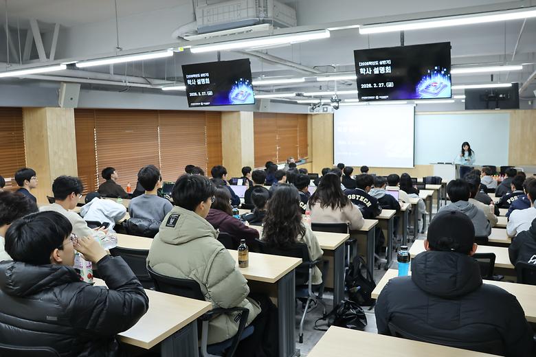 2026-1학기 반도체공학과 학사 설명회 개최