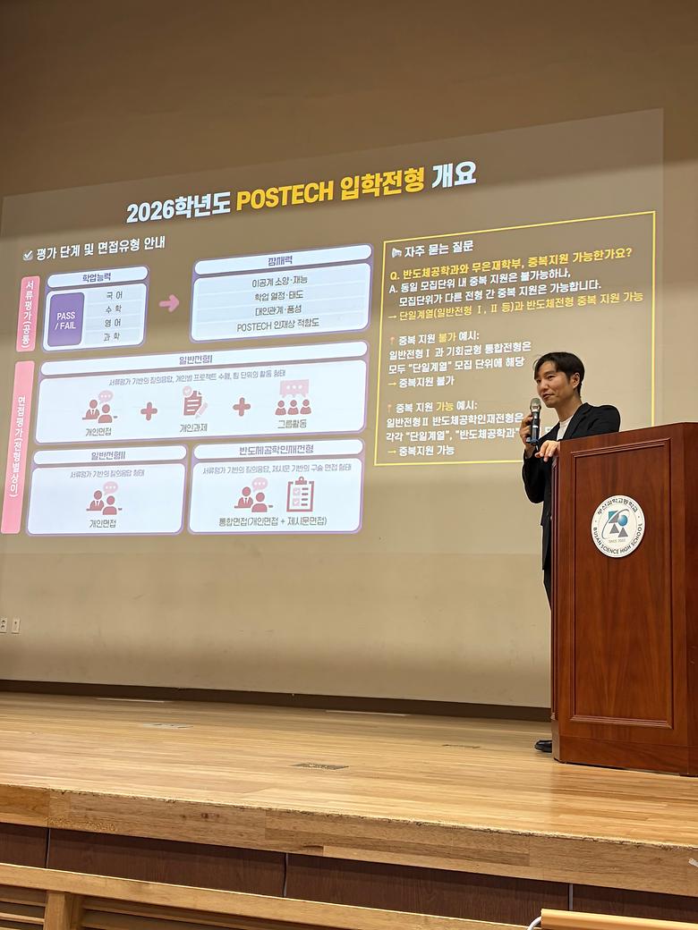 [고교방문특강] 2026 부산과학고 고교방문특강 (강석형 교수)