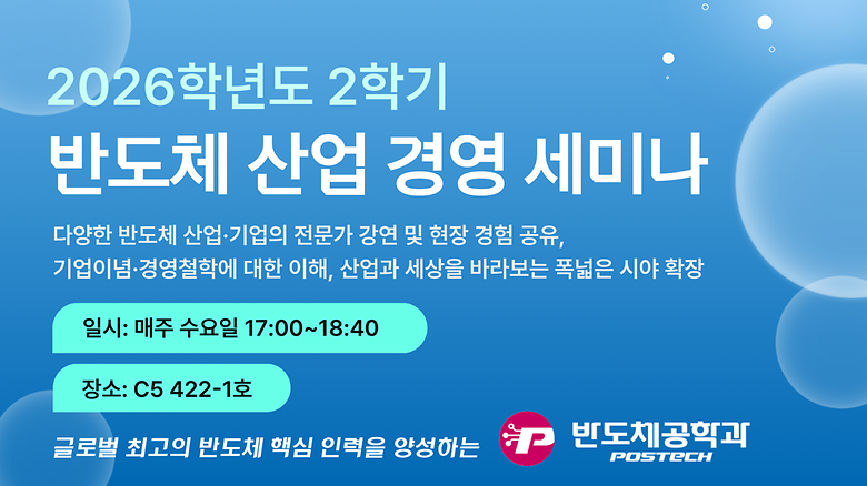 2026 반도체 산업 경영 세미나